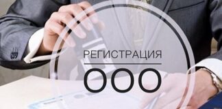 Как открыть ООО: пошаговая инструкция