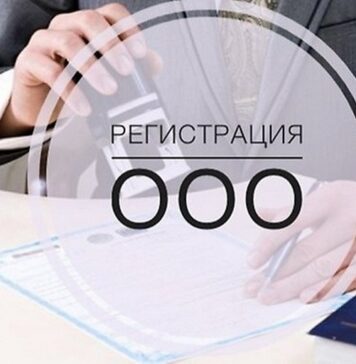 Как открыть ООО: пошаговая инструкция