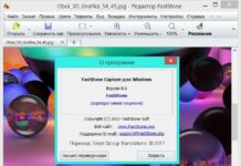 FastStone Capture: утилита для создания скриншотов и захвата видео с экрана