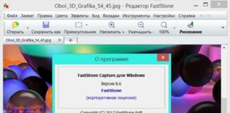 FastStone Capture: утилита для создания скриншотов и захвата видео с экрана