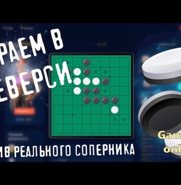 История и правила игры Реверси