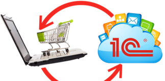 Как интегрировать интернет — магазин с 1С?