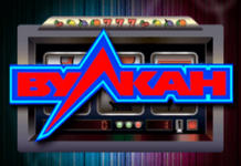 Автоматы Вулкан: разнообразие и преимущества