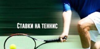 Особенности ставок на большой теннис