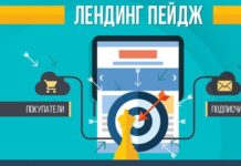 Для чего нужен Landing Page?