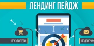 Для чего нужен Landing Page?