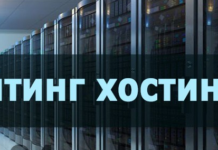 10 лучших хостинг компаний в России