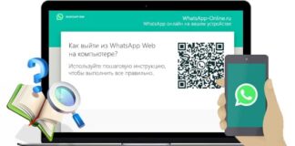 Как начать и завершить сеанс WhatsApp Web?