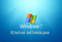 Как получить ключ активации для Windows 7 Максимальная?