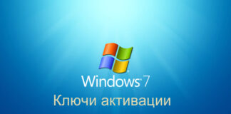 Как получить ключ активации для Windows 7 Максимальная?