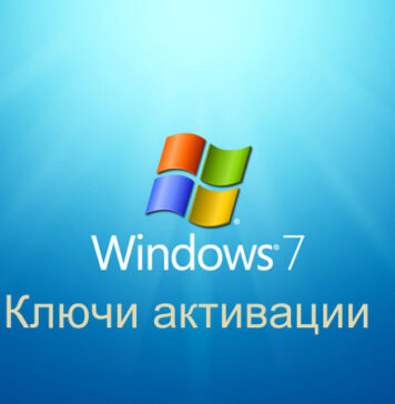 Как получить ключ активации для Windows 7 Максимальная?