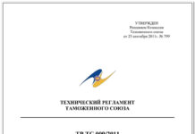 Краткое руководство по ТР ТС 009 2011 «О безопасности парфюмерно-косметической продукции»