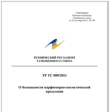 Краткое руководство по ТР ТС 009 2011 «О безопасности парфюмерно-косметической продукции»