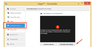 Почему не работает камера в Скайпе: основыне причины