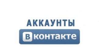 Зачем продают аккаунты Вконтакте?