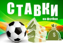 Эффективные советы по ставкам на футбол для новичков