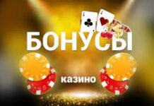 Бездепозитные бонусы в онлайн-казино: условия получения