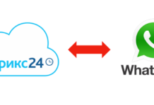 Как подключить WhatsApp к Битрикс 24