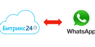 Как подключить WhatsApp к Битрикс 24