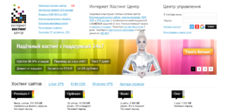 Обзор хостинга IHC.ru