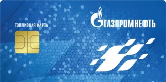 Заправка по топливным картам — возможности для бизнеса