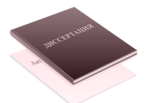 Доступная стоимость диссертации на заказ