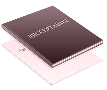 Доступная стоимость диссертации на заказ