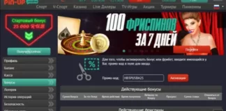 Бонусы от казахского казино Пин Ап