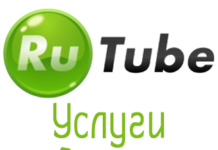 Как стать известным на RuTube?