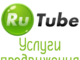 Как стать известным на RuTube?