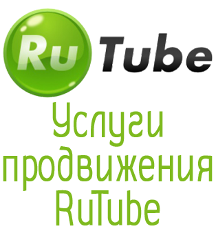 Как стать известным на RuTube?