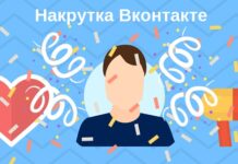 Как накрутить репосты в ВК?