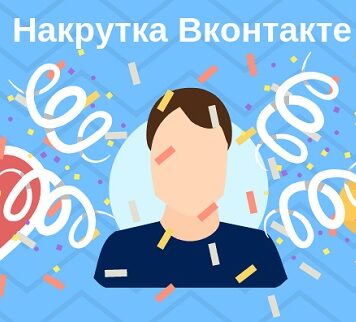 Как накрутить репосты в ВК?