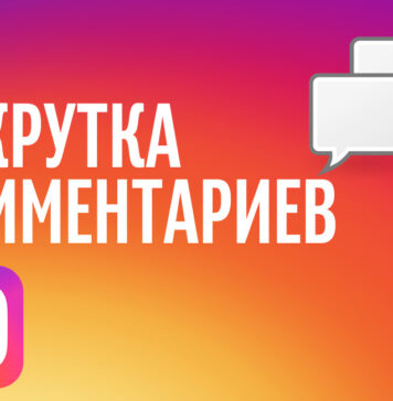 Как настроить комментарии в Инстаграм?