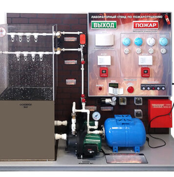 Учебно-лабораторные установки