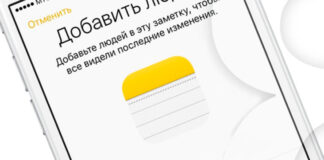 Как совместно редактировать Заметки на iPhone и iPad с другими пользователями?