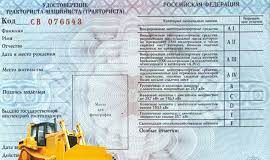 Права на бульдозер: категория удостоверения