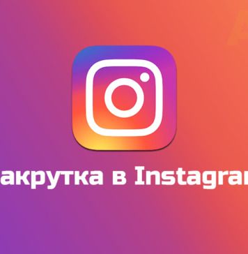 Как реально накрутить подписчиков в Инстаграме?