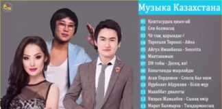 Популярные Казахские песни