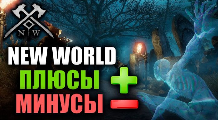 Чем может быть полезна база данных для игры New World?