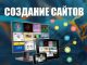 Что нужно чтобы разрабатывать сайты?