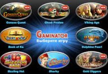 Игровые автоматы Gaminator — лучший способ расслабиться вечером