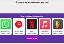 Взломанные приложения на Андроид: плюсы и минусы