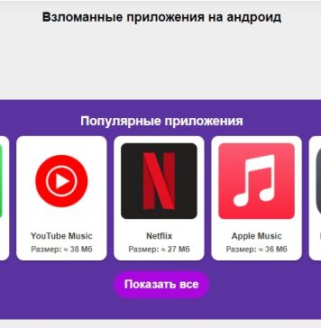 Взломанные приложения на Андроид: плюсы и минусы