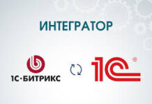 Интеграция 1С-Битрикс с другими системами