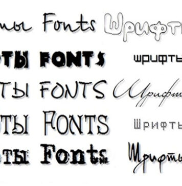 Все, что вы хотели знать о шрифтах: от истории до современных трендов