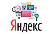 Как раскрутить сайт и интернет-магазин в Яндексе: секреты комплексного SEO