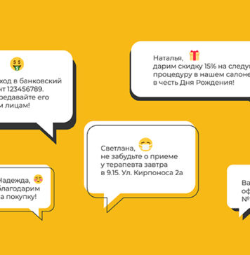 Как SMS-рассылки могут изменить ваш бизнес: Всё, что нужно знать